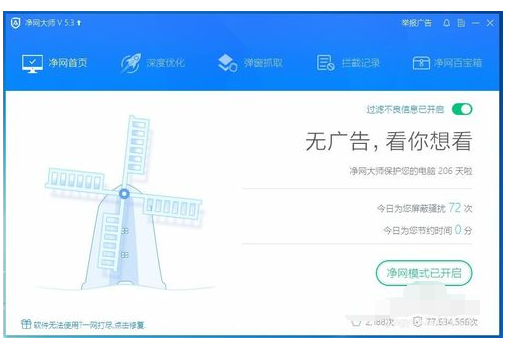 ADSafe净网大师清空统计记录的处理方法截图