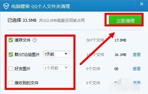 qq2015清除文件的具体方法截图