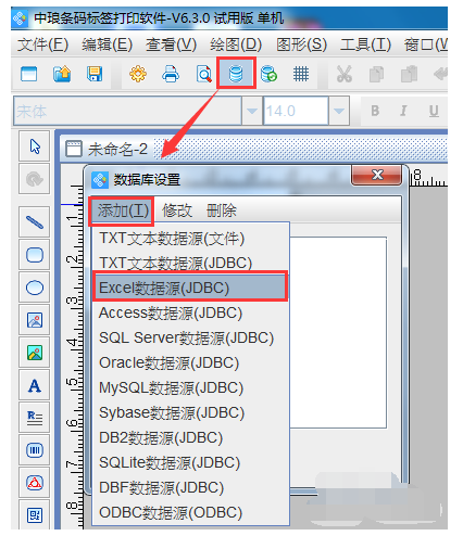 条码软件将excel表导入使用操作方法截图