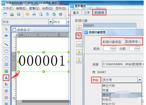 条码软件将excel表导入使用操作方法截图