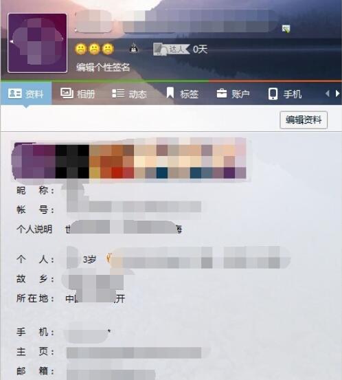 qq2015中个人资料查看权限的设置具体步骤截图