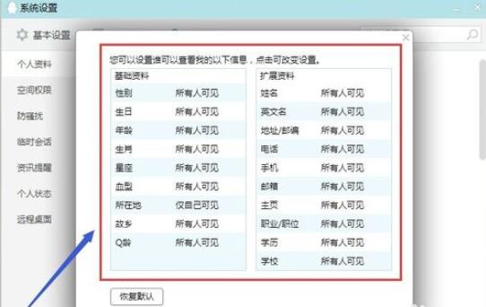 qq2015中个人资料查看权限的设置具体步骤截图