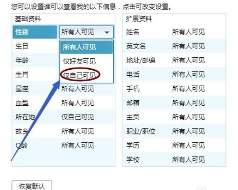 qq2015中个人资料查看权限的设置具体步骤截图