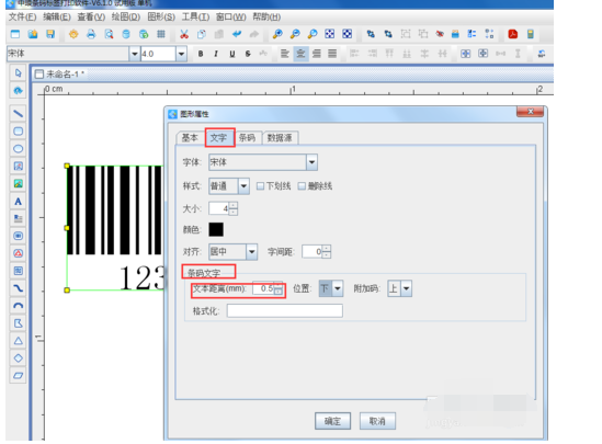 条码软件把条形码下面的数据放置到上面操作步骤截图