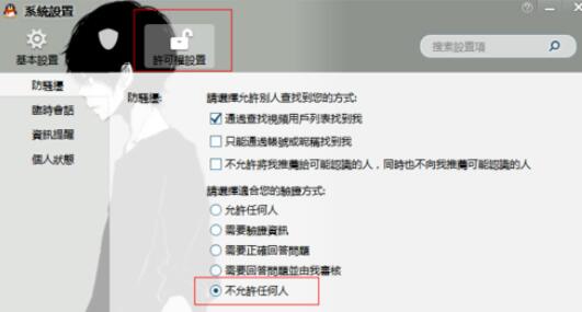qq2015拒绝任何人添加好友的设置方法截图