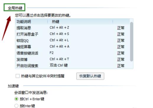 qq2015中截图失败的具体解决方法截图