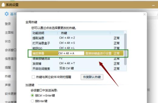 qq2015中截图失败的具体解决方法截图