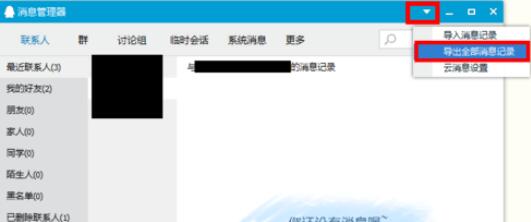 qq2015中聊天记录导出导入的操作步骤截图