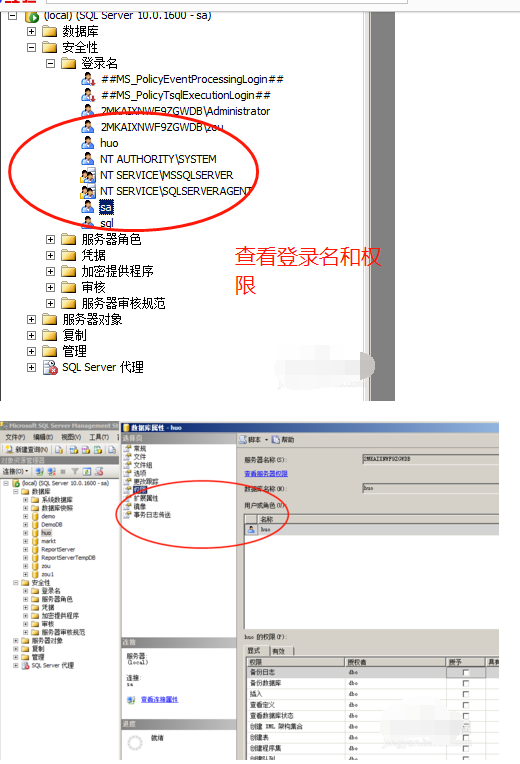 sql server登录失败的操作教程截图