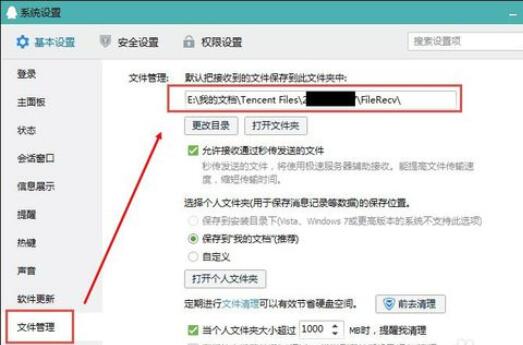 qq2015中聊天记录保存位置更换操作流程截图