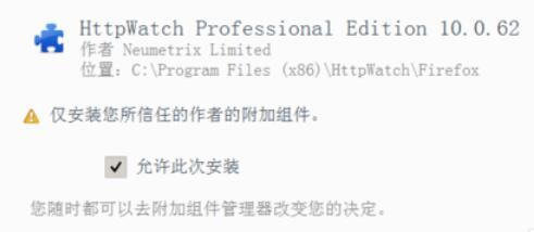 httpwatch在火狐浏览器上的安装使用步骤截图