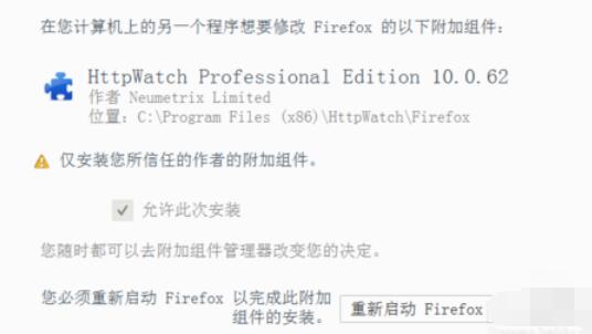 httpwatch在火狐浏览器上的安装使用步骤截图