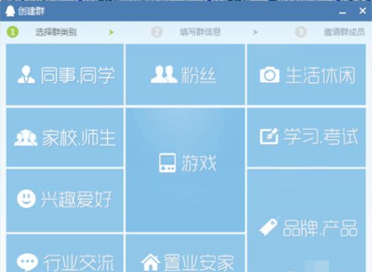 qq2015创建群聊的具体操作步骤截图