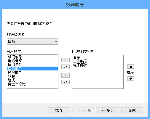 navicat创建报表的具体操作步骤截图