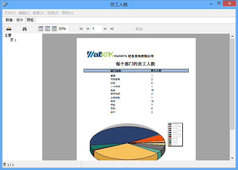 navicat创建报表的具体操作步骤截图