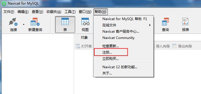 navicat注册激活的详细操作步骤截图