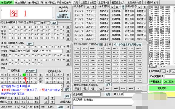 四星缩水软件胆码具体使用介绍截图