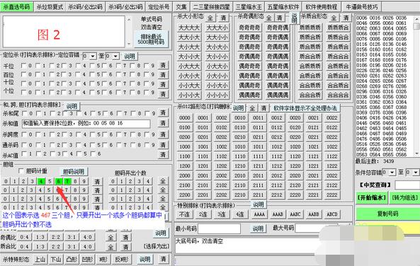 四星缩水软件胆码具体使用介绍截图