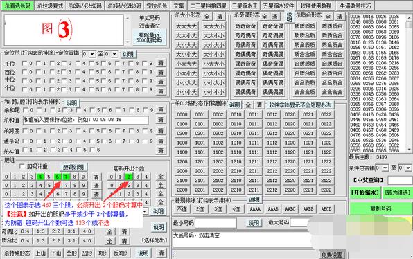 四星缩水软件胆码具体使用介绍截图