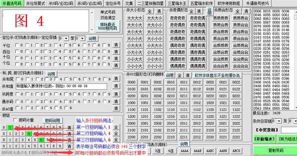 四星缩水软件胆码具体使用介绍截图