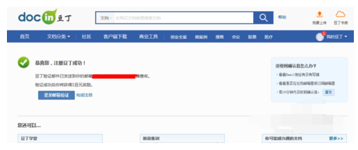 豆丁文档进行注册的操作教程截图