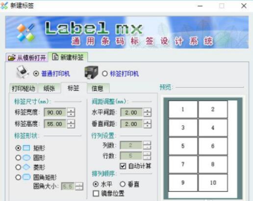 Label mx设置中间流水号文字的操作步骤截图