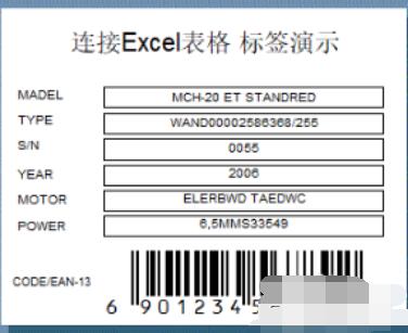 Label mx连接Excel打印标签操作方法步骤截图