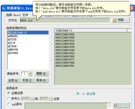 Label mx连接Excel打印标签操作方法步骤截图