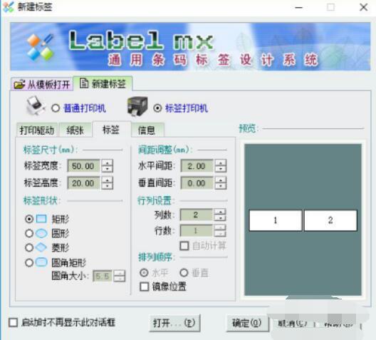 Label mx制作试卷条形码的操作流程截图