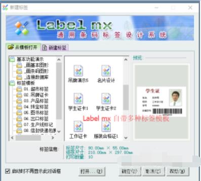 Label mx制作试卷条形码的操作流程截图