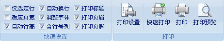 Foxtable中表格打印设置的详细操作步骤截图