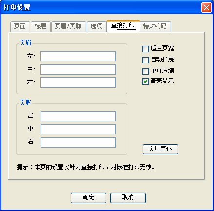 Foxtable中表格打印设置的详细操作步骤截图