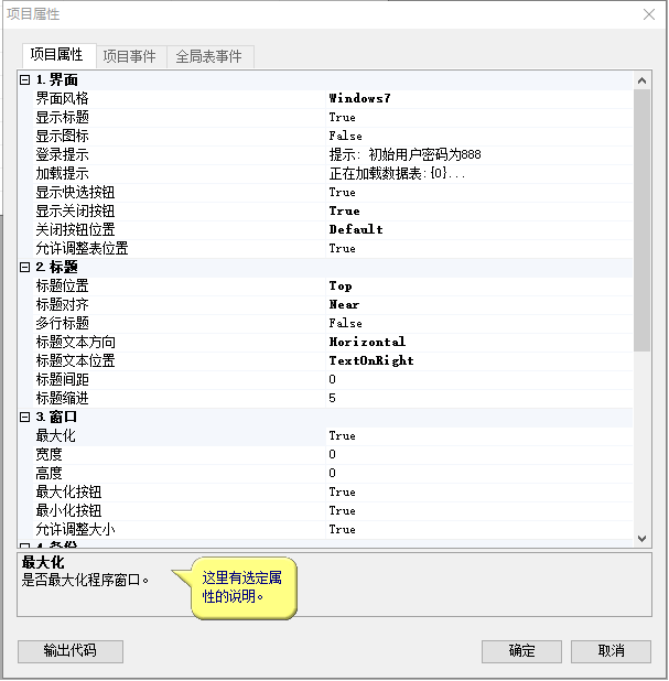 Foxtable项目属性的详细使用说明截图