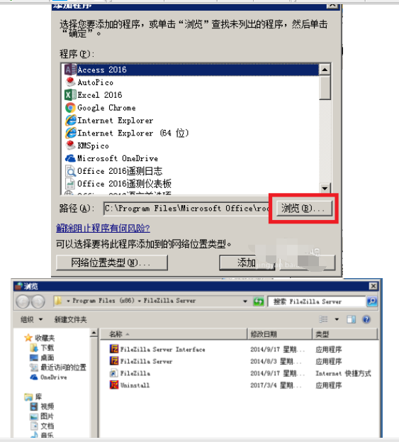 FileZilla在windows防火墙设置操作教程截图