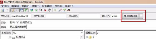 FileZilla客户端入门使用教程截图