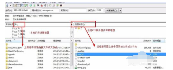 FileZilla客户端入门使用教程截图