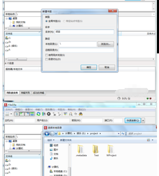 filezilla创建书签的详细操作教程截图