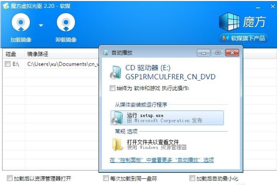 魔方虚拟光驱安装Win7双系统的操作教程截图