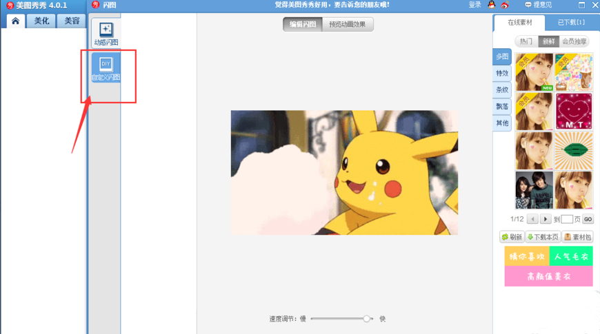 美图秀秀做出GIF动画的详细步骤截图