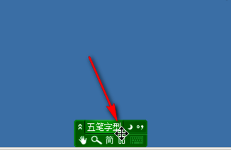 极点五笔输入法五笔和拼音输入的切换操作步骤截图