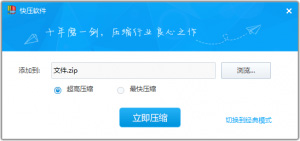 快压创建固实压缩文件的操作流程截图