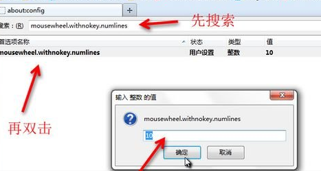 火狐浏览器自定义调整滚轮滚屏速度的操作教程截图