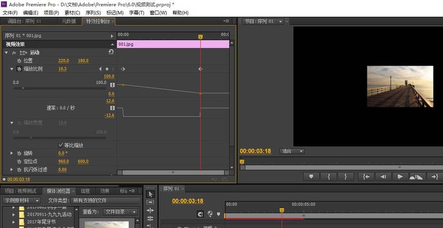 Adobe Premiere Pro CS6插入图片调整大小的操作教程截图