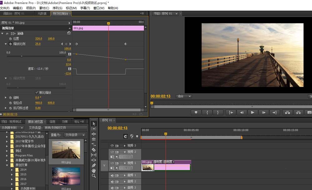 Adobe Premiere Pro CS6插入图片调整大小的操作教程截图