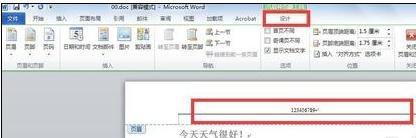 Word 2010插入页眉的操作教程截图