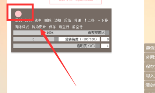 135微信编辑器把样式设置自己喜欢颜色的详细步骤讲述截图