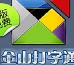 我来分享金山打字通2006导入文章的相关操作