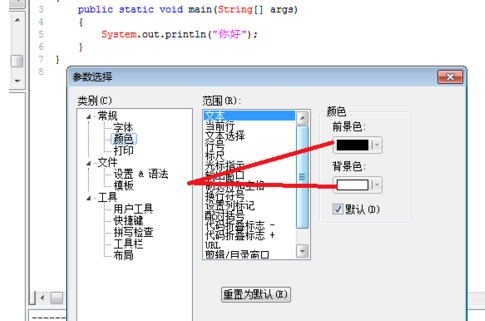 EditPlus更改背景颜色的操作过程介绍截图