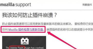 火狐浏览器提示插件Adobe Flash已崩溃的处理教程截图