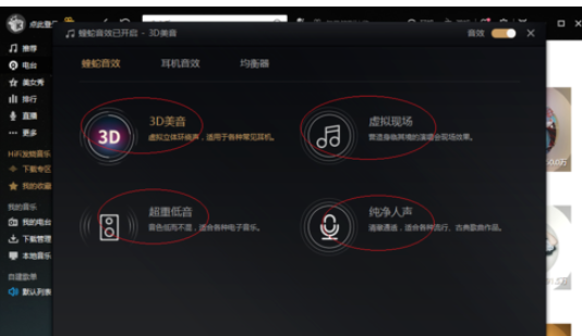 酷我音乐2013设置最佳音效的相关操作教程截图